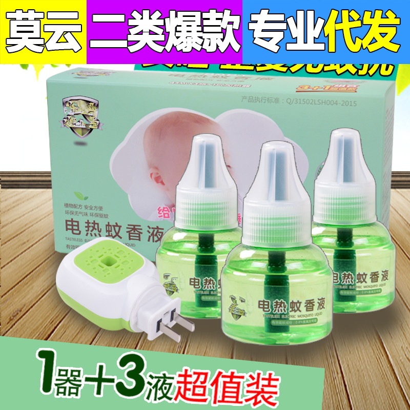 孕婴可用电热蚊香液加热器旋转直插式电灭蚊香液加热器通用型 报价 阿里巴巴