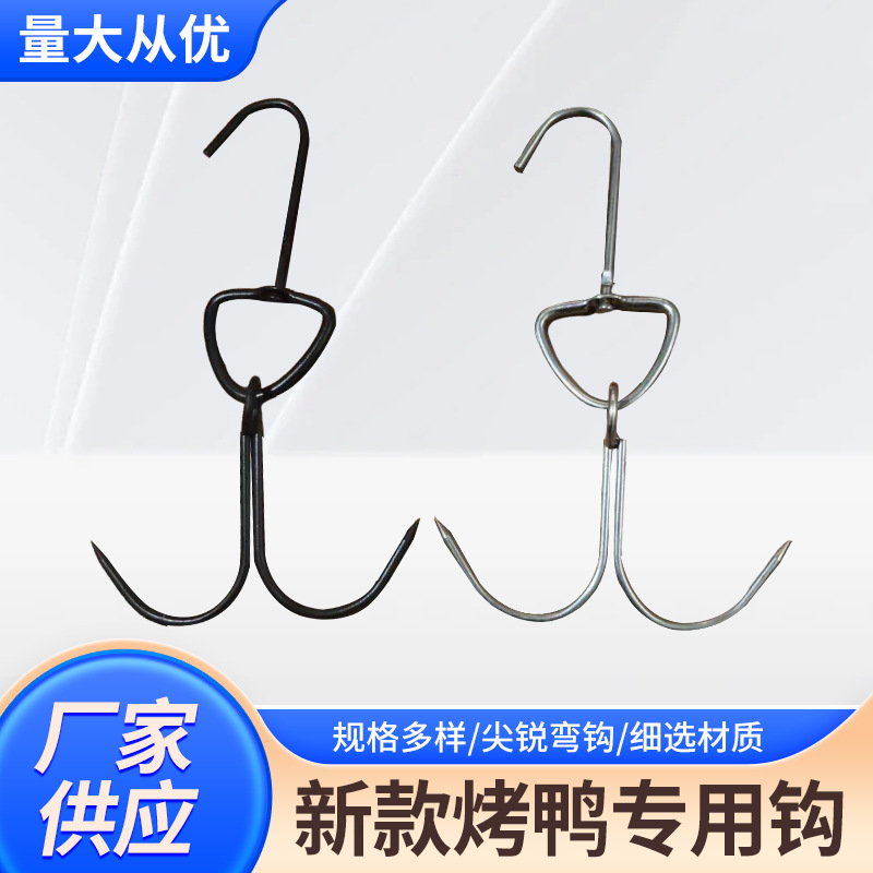新款烤鸭专用钩不锈钢烤鸭挂钩烤鸡鸭炉烧腊环双钩商用批发钩子