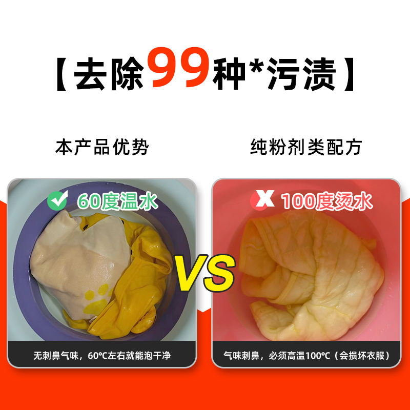 The new one-bubble remover removes 99 kinds of stains, removes yellow and mildew spots, and can be used by mothers and infants without damaging clothes. Explosive salt bleaching agent