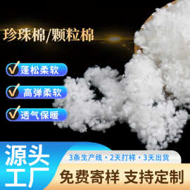 厂家直销pp棉高弹环保柔软珍珠棉 颗粒公仔填充棉 球棉 一袋起发
