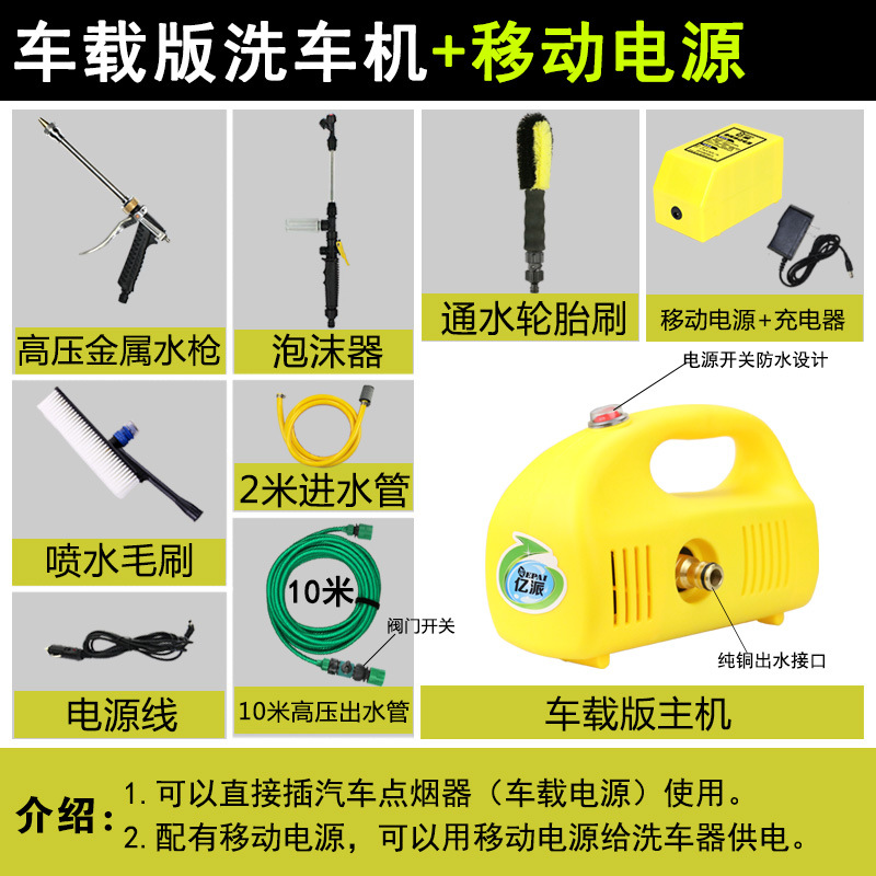 Water Gun Portable – Shiyong Portable car washer - car-version-washer-power-bank-yellow