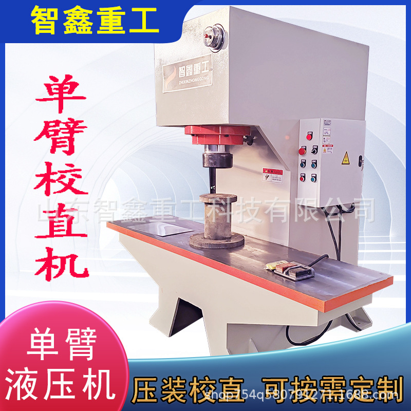 100吨汽车半轴校直机手动圆钢校正机钢板整平机单柱液压机压力机