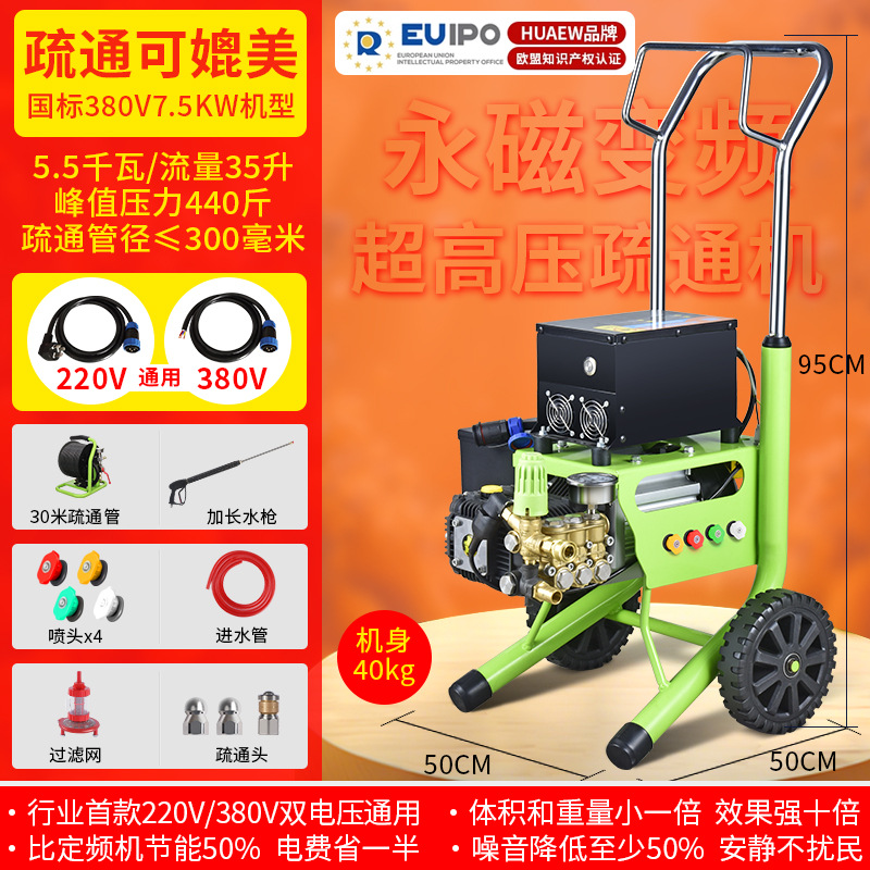 [시대를 초월한 신제품] 220V 380V 범용 가변 주파수 모터 5500W - 300개 이하 파이프 준설/220kg/35L/ 30m 파이프