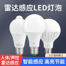 声光控感应灯泡led雷达光控球泡E27螺口走廊楼梯智能声控灯节能灯