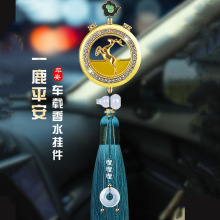 汽车上挂件车内饰品后视镜车载香水吊饰一鹿平安一路2025新款高档