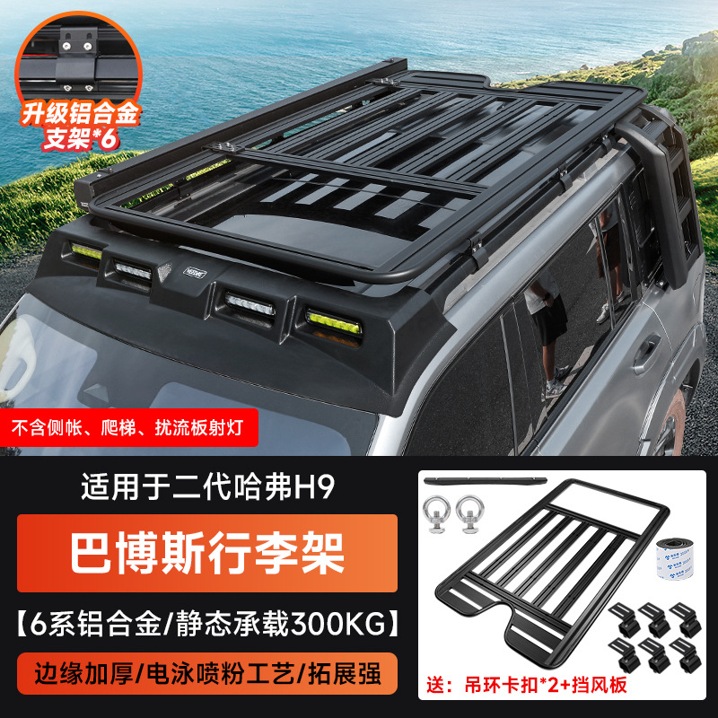 Haval 2nd Gen Haval H9 Roof Rack, Off-road Lights, Ladder, Platform (Roof rack) - haval-h9-roof-rack-longupgraded-thickened