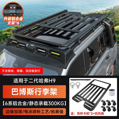Second-Generation Haval H9 Roof Rack Frame Off-Road Modification Spotlight Folding Ladder Expansion Platform Side Tent Backpack (Roof rack) - haval-h9-roof-luggage-rack-long-styleupgraded-thickened-style