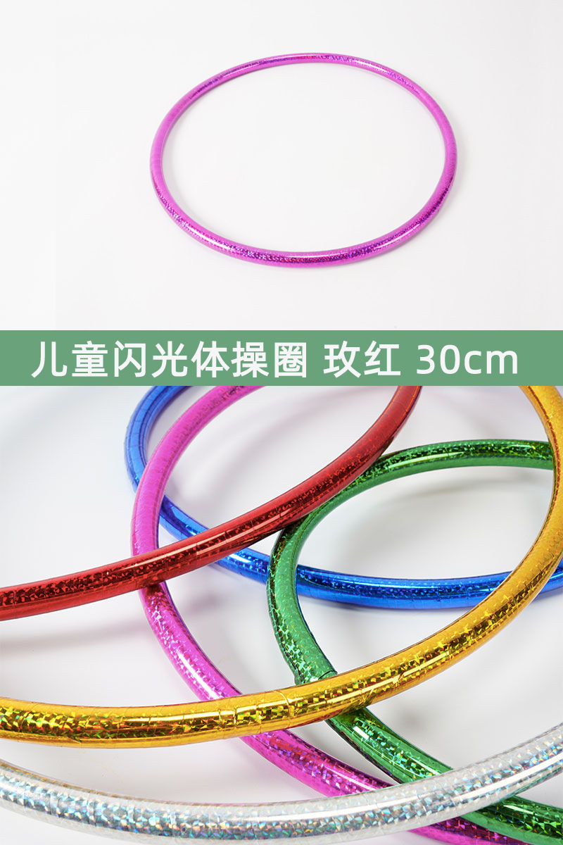 Jardín de infantes hula hoop láser especial para niños danza arte rendimiento al aire libre pequeño círculo de gimnasia círculo de colores círculo de propósitos