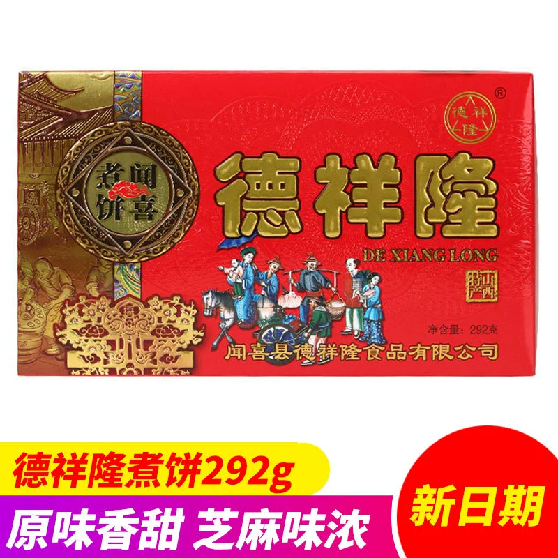 Deshang Long Wenxi Cake Cake 292g * 10 коробок в винтажном оригинальном варочном торте кондитерских изделий Шаньси