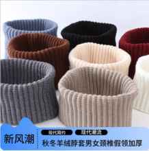秋冬羊绒脖套男女颈椎假领加厚保暖羊毛线针织