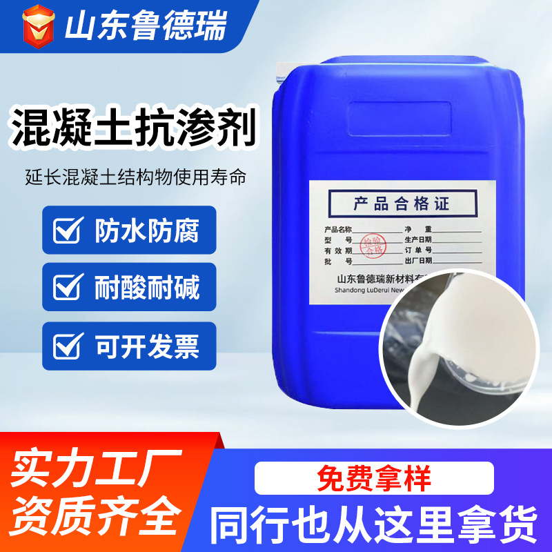 厂批防水剂水泥砂浆混凝土专用墙面工程材料防水