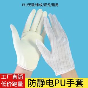 Anti-static gloves pu coated palm sulfur-free stripe esd electronic workshop dust-free operation beige white labor protection durable