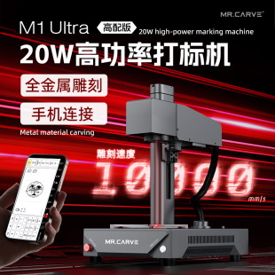 Mrcarve M1Ultra Laser Engraving Machine Fiber Optic Metal Marking Machine Fully Automatic Desktop Lettering Laser Machine