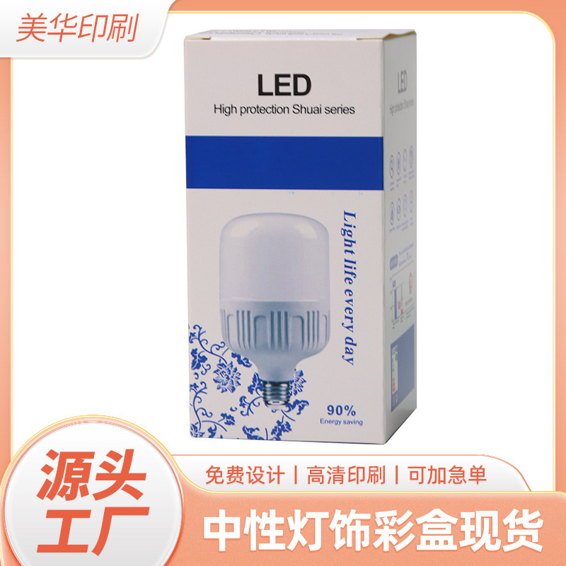 Small bulb blue and white small box white T bubble packaging box Gao Fushuai bulb white card box led bulb color box batch Small bulb blue and white small box white T bubble packaging box Gao Fushuai bulb white card box led bulb color box batch
