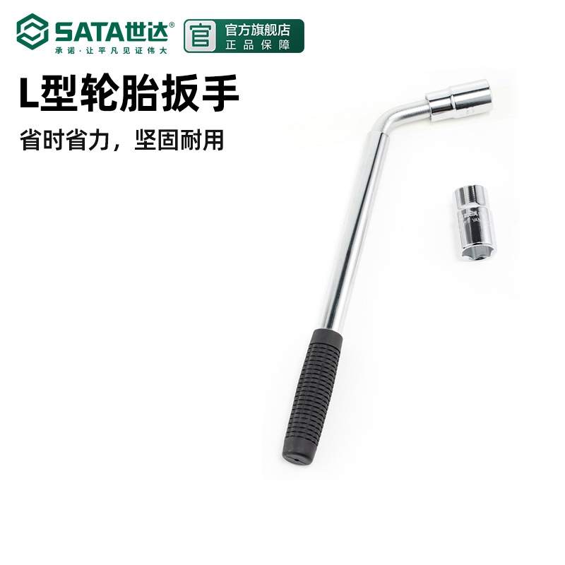 世达汽车轮胎扳手工具组套活动套筒多功能快速扒胎工具扳手可拆胎