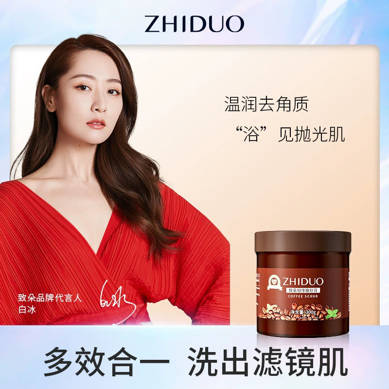 Zhiduo кофе скраб крем 300 г гладкая кожа Очищение рук ног кутин Завод прямых продаж может быть отправлен от имени