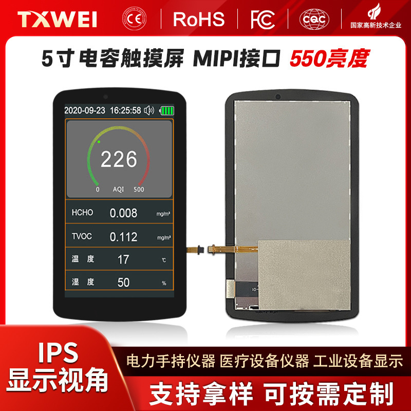 5 inch capacitive touch panel 720*1280 brightness 550 power handheld instrument LCD display module screen