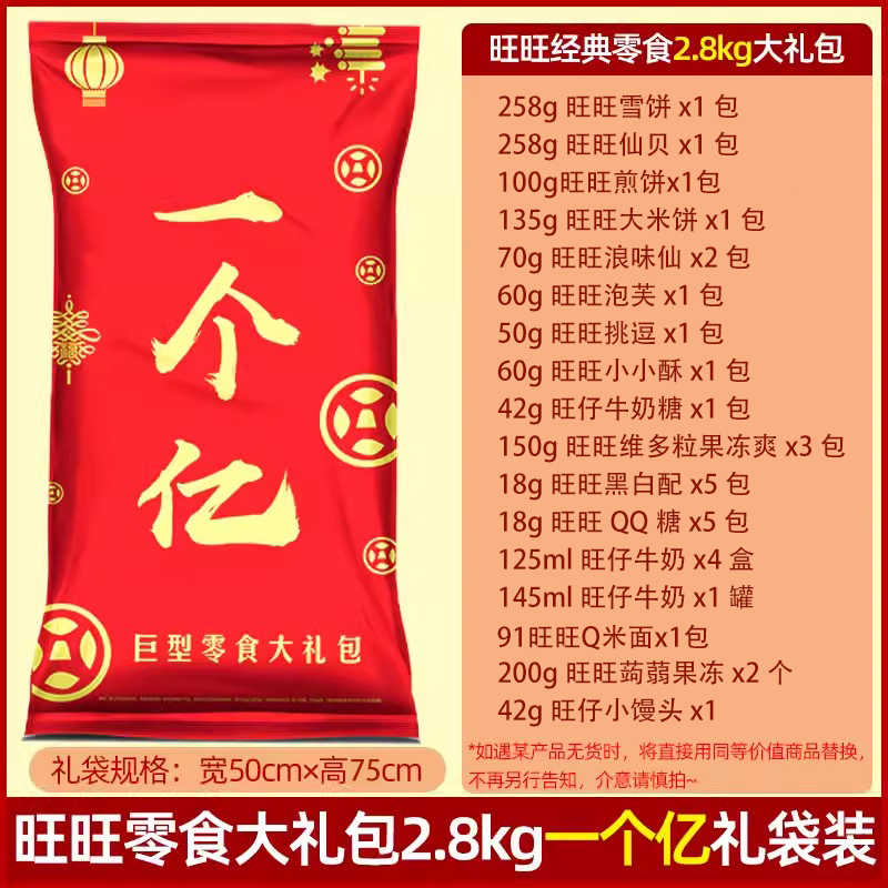 Want Want 1억 [특대형] 선물가방