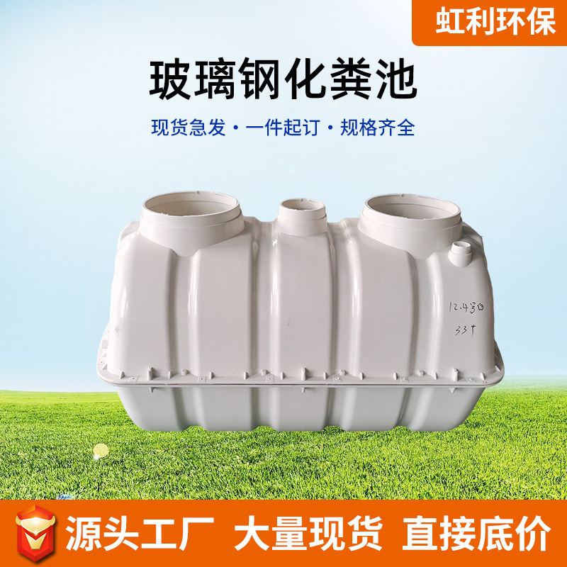 Fiberglass Fecal Storage Tank, Three-Compartment Sewage Sedimentation Tank, Underground Thickened Fire-Fighting Water Storage Tank, Toilet Renovation Grease Trap Fiberglass Fecal Storage Tank, Three-Compartment Sewage Sedimentation Tank, Underground Thickened Fire-Fighting Water Storage Tank, Toilet Renovation Grease Trap