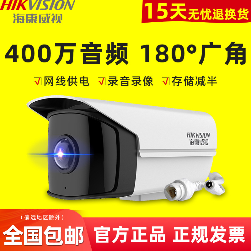 海康威视400万广角监控摄像头180°全景录音频监控器3t46P1-I