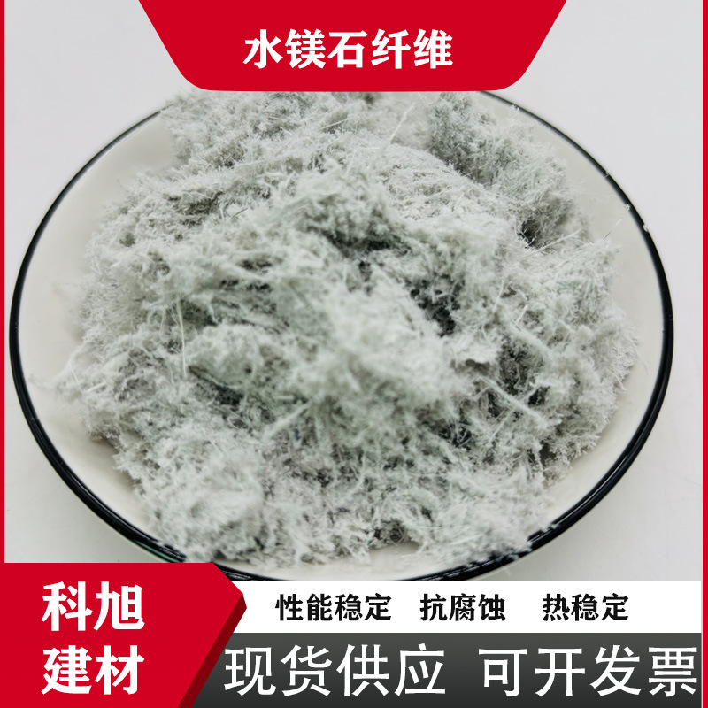 厂家供应 水镁石纤维 保温隔热用水镁石 水镁石矿物纤维