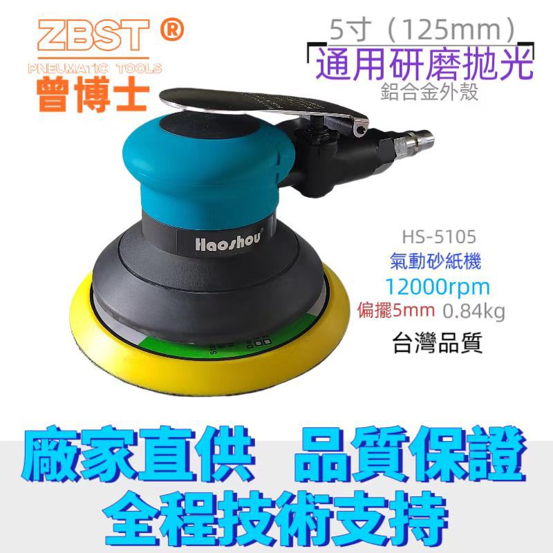 HS-5105砂纸抛光机汽车打蜡机磨光机吸尘不吸尘砂纸5寸圆盘气磨机