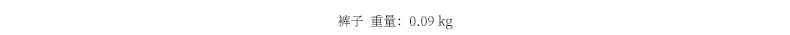 2024-详情-重量-0-81---裤子_09.jpg