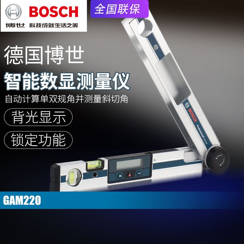 BOSCH博世GAM220数字倾角水平尺多功能坡度测量仪电子尺测量工具