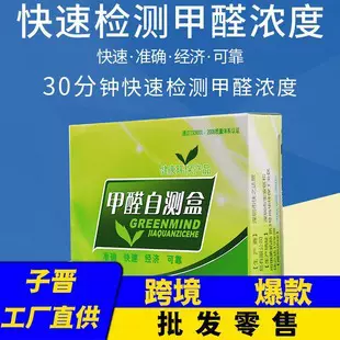 甲醛测试盒新房装修新汽车用空间甲醛空气含量检测仪器工具自测盒