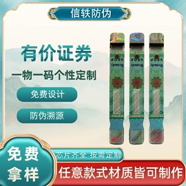 防伪商标;射频卡;有价证券防伪