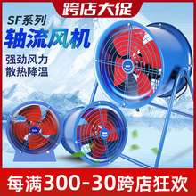 sf轴流风机220V排风机通风机岗位管道强力排风扇散热380V工业