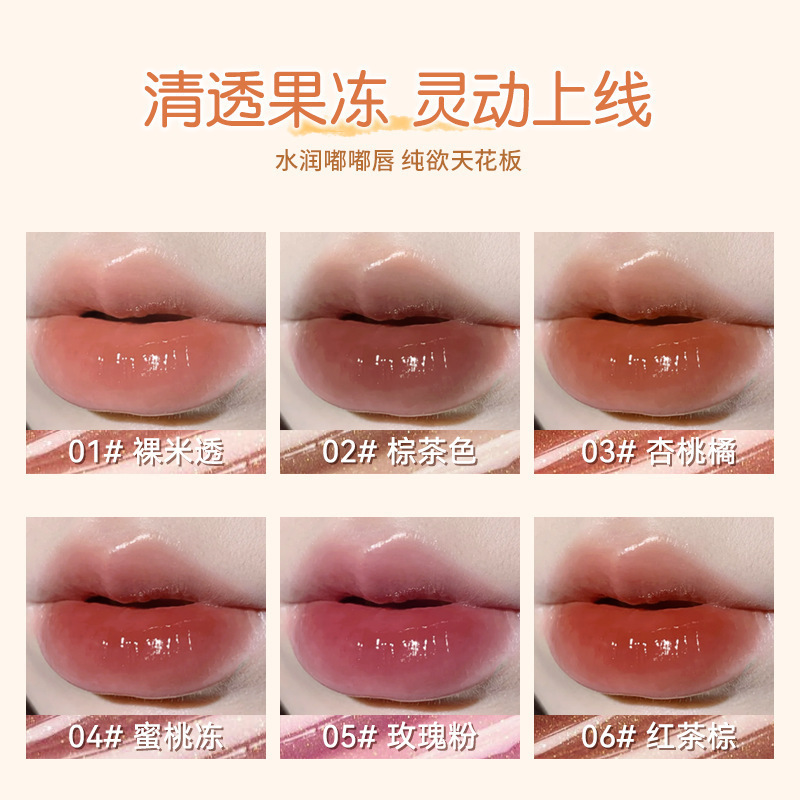茗希芝唇蜜唇油嘟嘟唇水光透明唇蜜唇釉镜面玻璃唇口红唇釉学生党|undefined