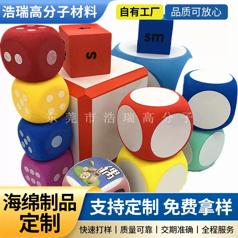 儿童骰子玩具EVA可擦筛子游戏娱乐数字方块水彩笔可涂改擦EVA骰子