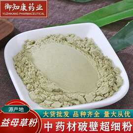益母草粉中药材批发粉农产品量大价优一手粉食品级药食同源草本