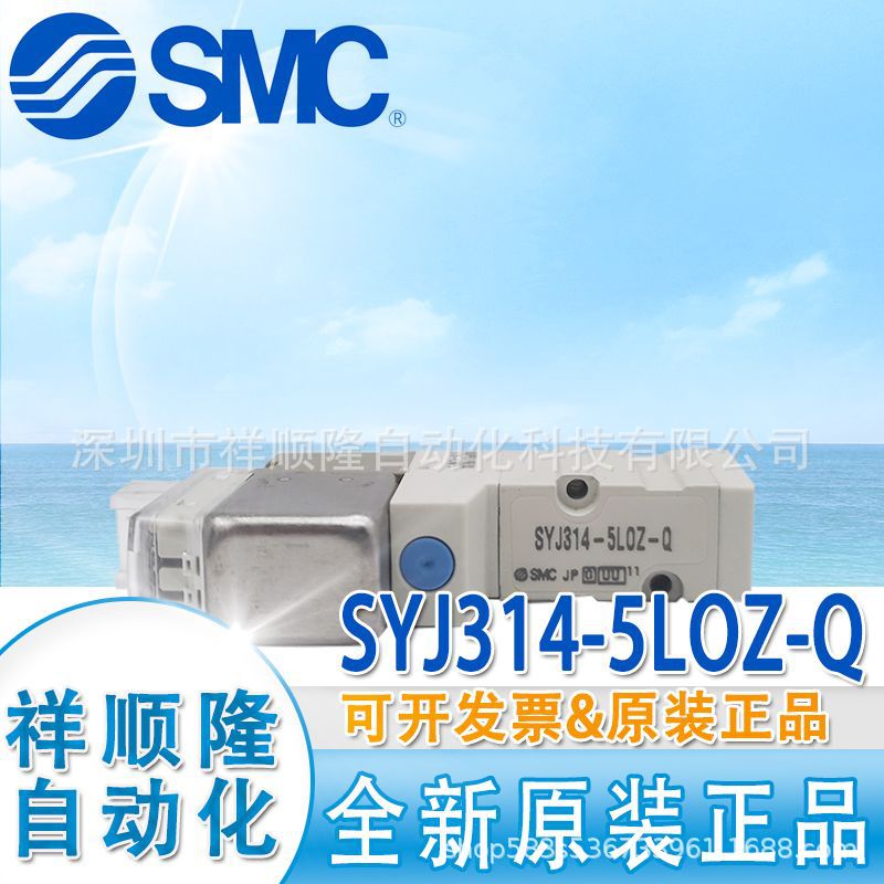 SMC原装 电磁阀SYJ314-5LOZ-Q/SYJ512R-5LOZ/SYJ5120-5LOZ现货