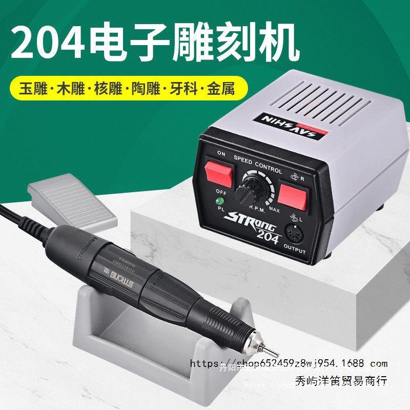 世新204牙机雕刻机小型玉石翡翠牙雕核雕刻工具电动电子吊打磨机