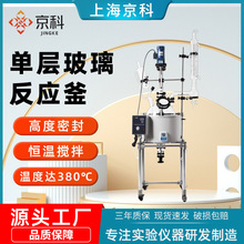京科单层玻璃反应釜实验室化工蒸馏萃取装置高温电加热搅拌器变频