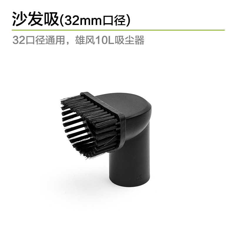 소파 흡입 [직경 32mm]