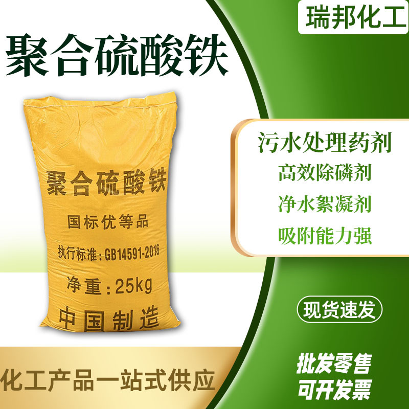 现货PFS 工业养殖污水絮凝沉淀降COD脱色除臭剂除磷剂聚合硫酸铁