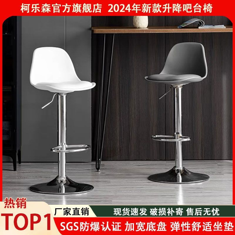 Simple High-foot Rotating Stool Bar Chair Adjustable Chair Cash Register Front Desk Lifting Rotating Bar Chair Chair