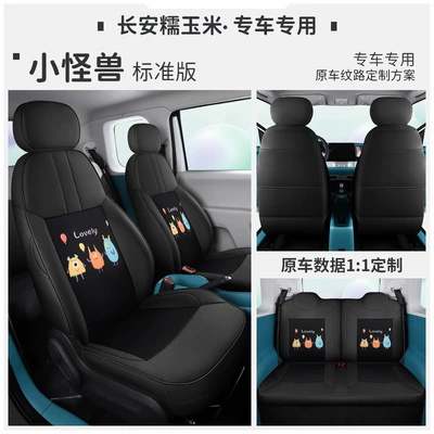 Special Chang'an glutinous corn car seat cover LUMIN2022 new energy fully surrounded cartoon women's car seat cover (Modelə uyğun (Original) oturacaq örtükləri) - for-lumin-standard-edition-little-monster-special-car
