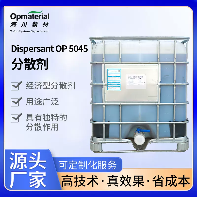 厂家直销5045钠盐分散剂乳胶漆真石漆水包砂水性涂料润湿分散剂