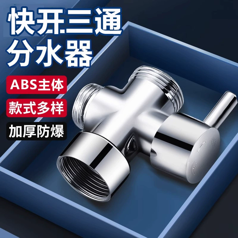 Быстрооткрывающийся трехходовой переключающий клапан Преобразовательный клапан от 1/2 до 3/4 дюйма для душевой лейки, один вход и два выхода, универсальный для распределения воды в стиральной машине.