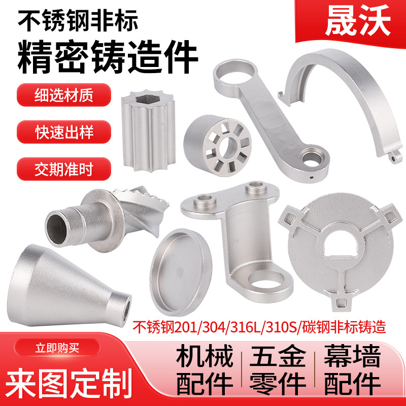 304不锈钢精密铸造件铸铁铸钢件非标来图定 制五金机械配件浇铸件