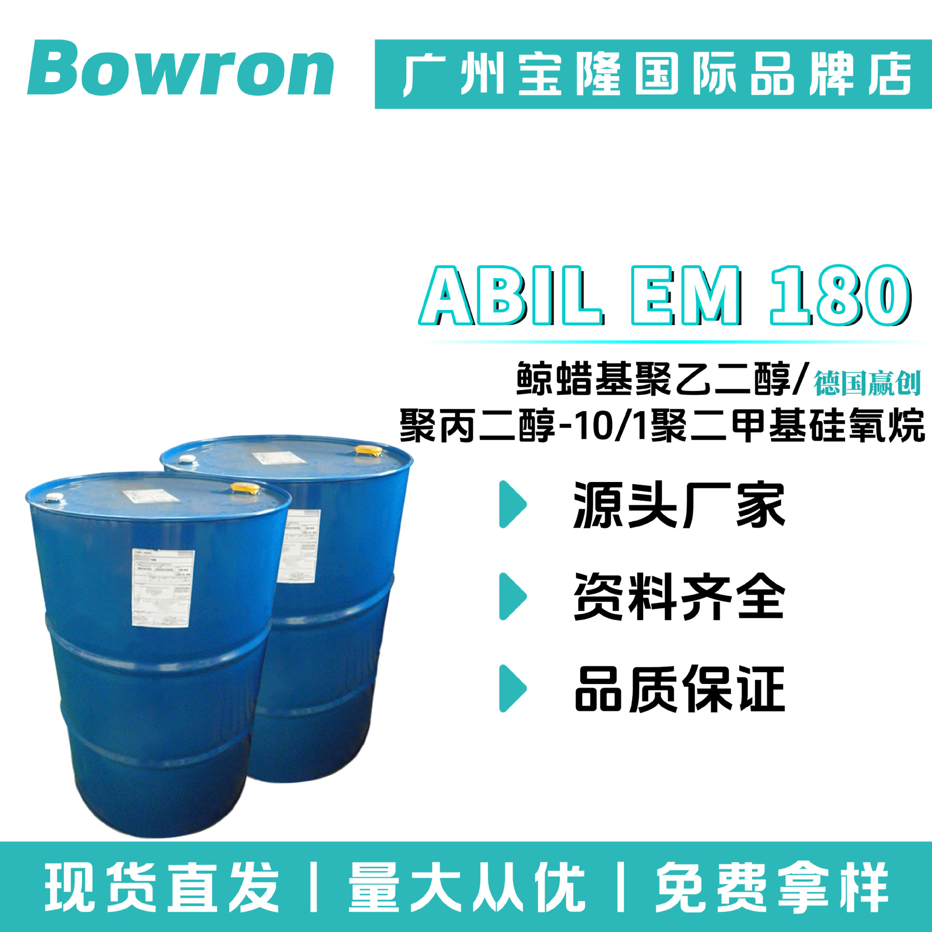 赢创 ABIL EM 180 油包水乳化剂 化妆品原料 10g起订