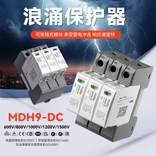 Metro Surge Protector Mdh9Dc Lightning Protection Surge Switch 2P Household Power Protector 4P Lightning Arrester 12V
