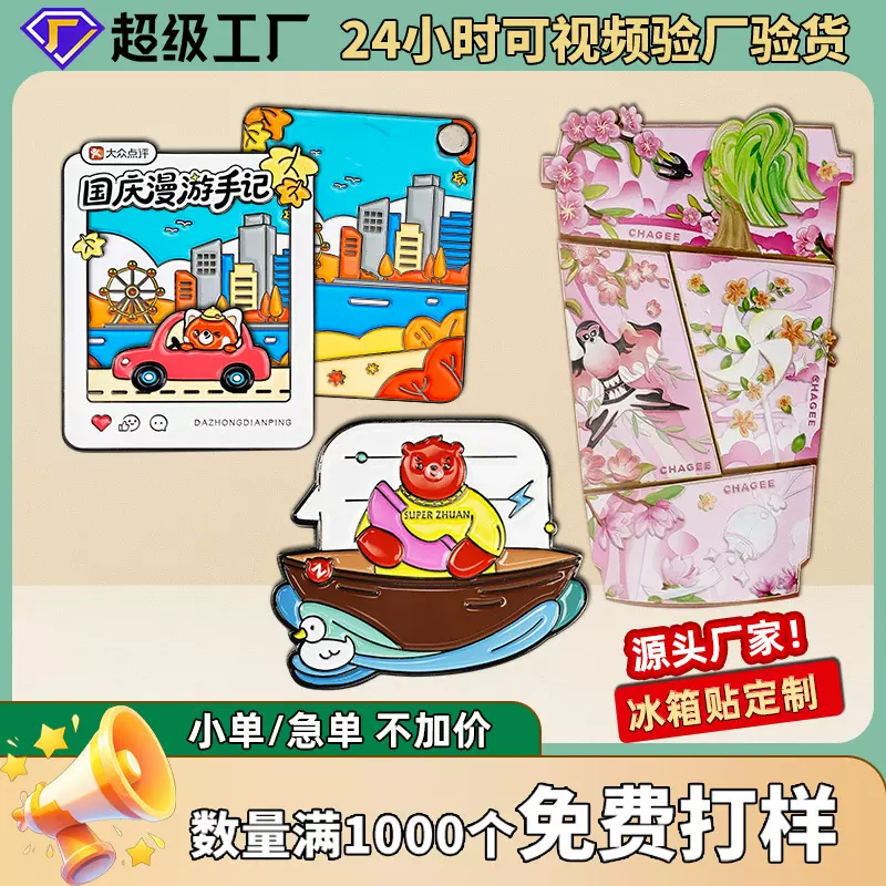 金属冰箱贴定制腾冲中式旅游景区纪念品锌合金烤漆冰箱贴文创礼品