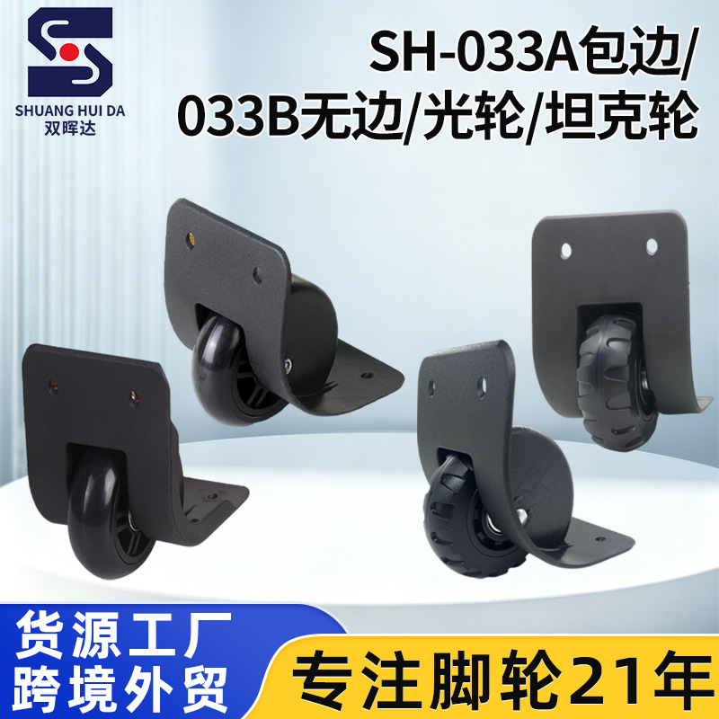 Directional luggage casters, edgeless smooth wheels, tank wheels, PP wheels, luggage equipment matching wheels, manufacturer in stock