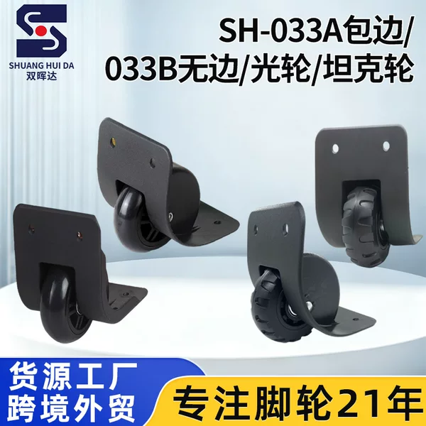 Directional luggage casters, edgeless smooth wheels, tank wheels, PP wheels, luggage equipment matching wheels, manufacturer in stock