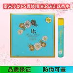 雷米香水RS法国滚珠约会香水香体精油约会精灵兑悦